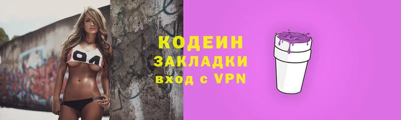 Кодеиновый сироп Lean Purple Drank  дарнет шоп  Вилючинск 